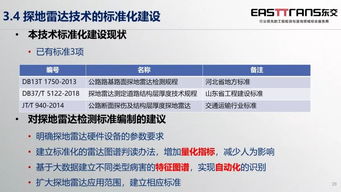 公路养护网 公路工程快速无损检测与智能监管技术