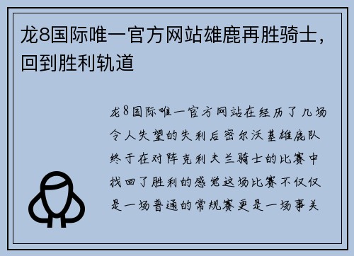 龙8国际唯一官方网站雄鹿再胜骑士，回到胜利轨道