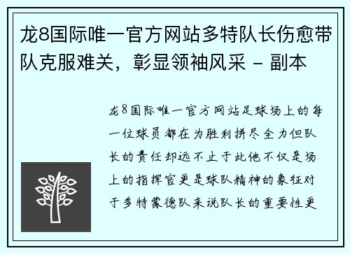 龙8国际唯一官方网站多特队长伤愈带队克服难关，彰显领袖风采 - 副本