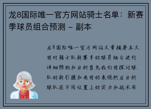 龙8国际唯一官方网站骑士名单：新赛季球员组合预测 - 副本