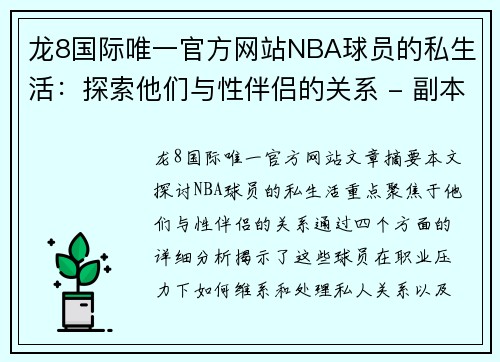 龙8国际唯一官方网站NBA球员的私生活：探索他们与性伴侣的关系 - 副本