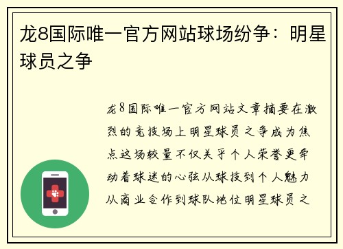 龙8国际唯一官方网站球场纷争：明星球员之争