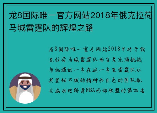 龙8国际唯一官方网站2018年俄克拉荷马城雷霆队的辉煌之路