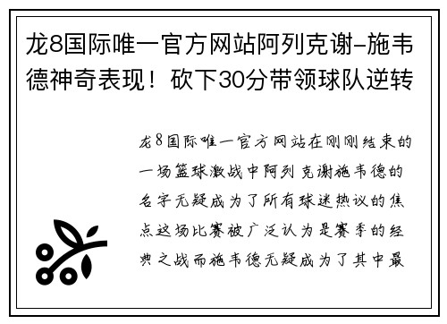 龙8国际唯一官方网站阿列克谢-施韦德神奇表现！砍下30分带领球队逆转取胜