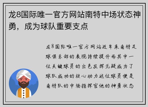 龙8国际唯一官方网站南特中场状态神勇，成为球队重要支点