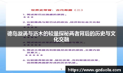 德岛漩涡与沥木的较量探秘两者背后的历史与文化交融